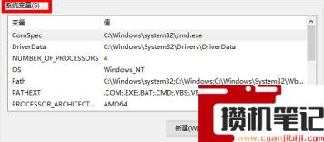 win10环境变量设置