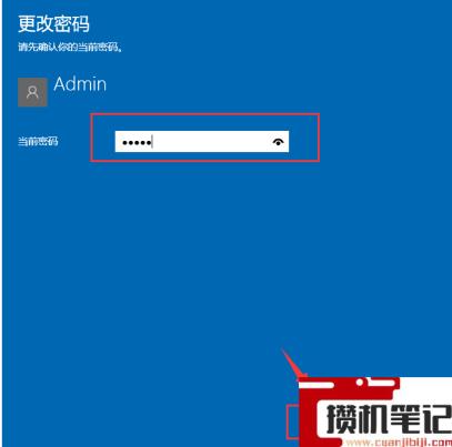 电脑怎么修改开机密码 电脑怎么修改开机密码