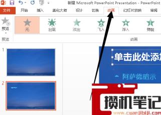 win10制作ppt方法(图文)