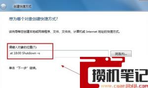 win7原来可以设置自动关机？！