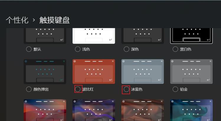 Win11触摸键盘主题如何更换