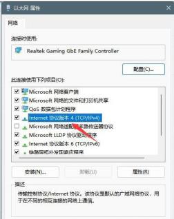 Win11dns异常怎么修复