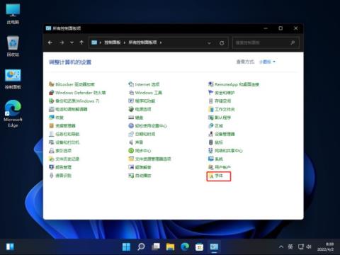 Win11如何更改字体样式