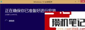 win8升级win10方法(图文)