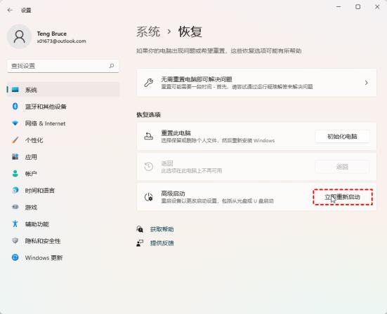 Win11怎么创建系统映像 Win11怎么创建系统映像