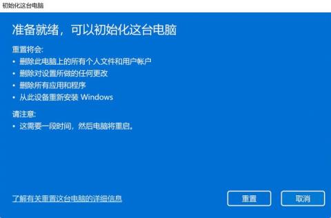 Win11怎么一键重置 Win11怎么一键重置