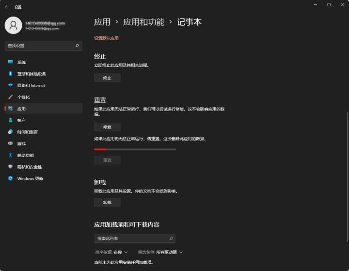 Win11如何重置记事本