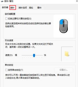 Win11怎么设置鼠标箭头图案