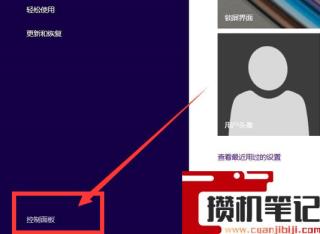 win8的控制面板在哪里？(图文)