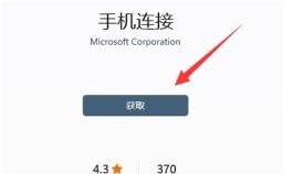 Win11怎么连接手机