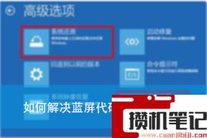 如何解决蓝屏代码0xc000001？