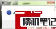 win7 Activation v1.7的使用方法(图文)