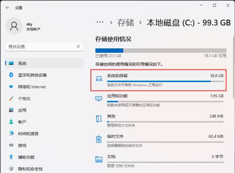 Win11系统如何查看保留的存储空间