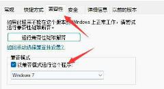 Win11专业版运行红警出现FATAL怎么解决