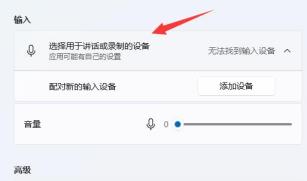 Win11如何增强麦克风