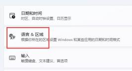 Win11系统玩游戏禁用输入法的方法