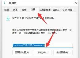 Win11如何更改默认下载路径