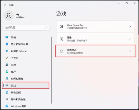 Windows游戏模式怎么关闭