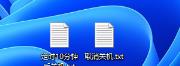 Win11怎么设置自动关机