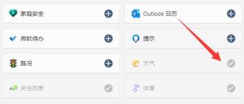 Win11天气预报栏如何打开