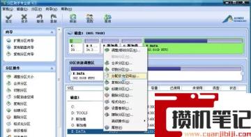 电脑无损调整分区(图文)
