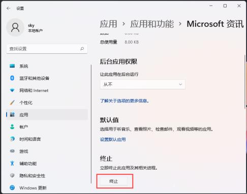 Win11怎么禁止软件运行