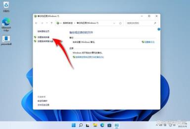 Win11备份和还原图文方法