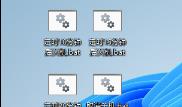 Win11怎么设置自动关机