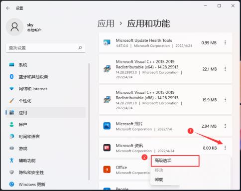 Win11怎么禁止软件后台运行