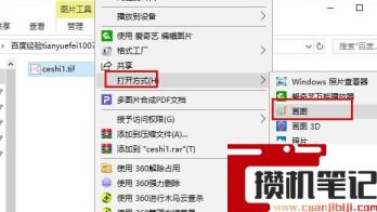 如何打开tif格式的文件? 如何打开tif格式的文件?