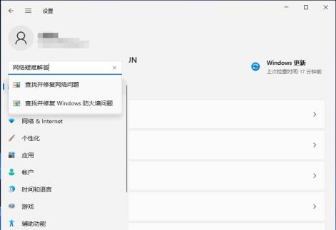 Win11dns异常怎么修复