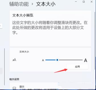 Win11字体怎么调大