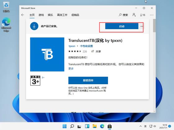 Win11任务栏怎么透明