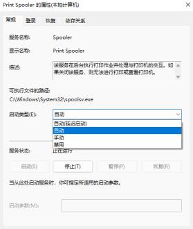 Win11打印机文档被挂起如何解决