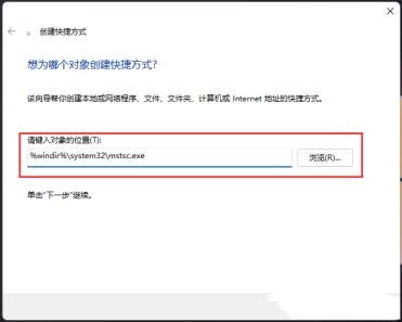 Win11远程桌面连接怎么打开