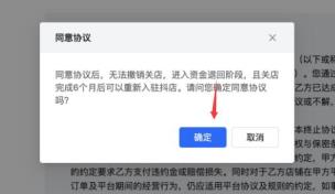抖音小店关闭方法