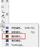 coreldraw如何填充图案