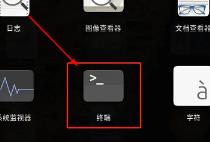 ubuntu怎么打开命令窗口