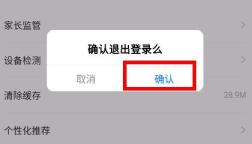 学浪更换手机号方法