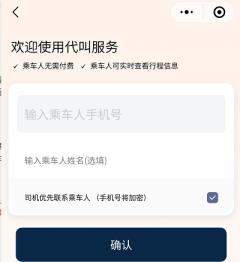 花小猪打车怎么选择人数