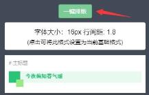 秀米编辑器排版方法