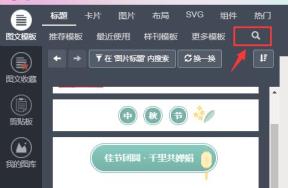 秀米编辑器音乐插入方法