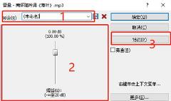 soundforge怎么把声音变亮