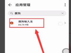 搜狗输入法定制版正在录音因此微信暂时无法录音解决步骤