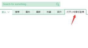 洛雪音乐助手歌单添加方法