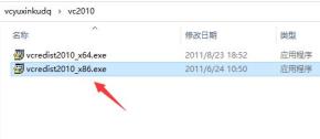 vc运行库被全部卸载了解决步骤