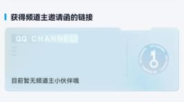 qq频道创建频道方法