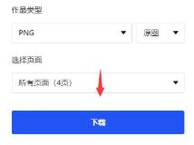 稿定设计作品保存方法
