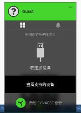 razer synapse使用步骤