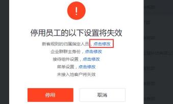 腾讯企点停用什么意思详细介绍